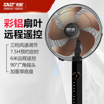 先科（SAST）電風(fēng)扇家用落地扇立式搖頭大風(fēng)量強(qiáng)力扇遙控定時(shí)電扇 FD-16 【14英寸】機(jī)械活動(dòng)款